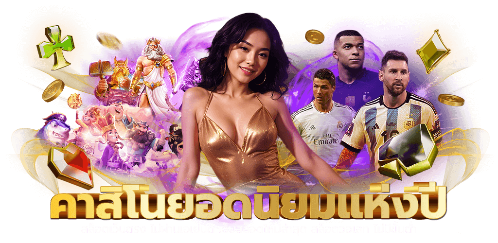 ROXYCLUB เดิมพันไร้ขีดจำกัด สัมผัสประสบการณ์คาสิโนระดับพรีเมียม
